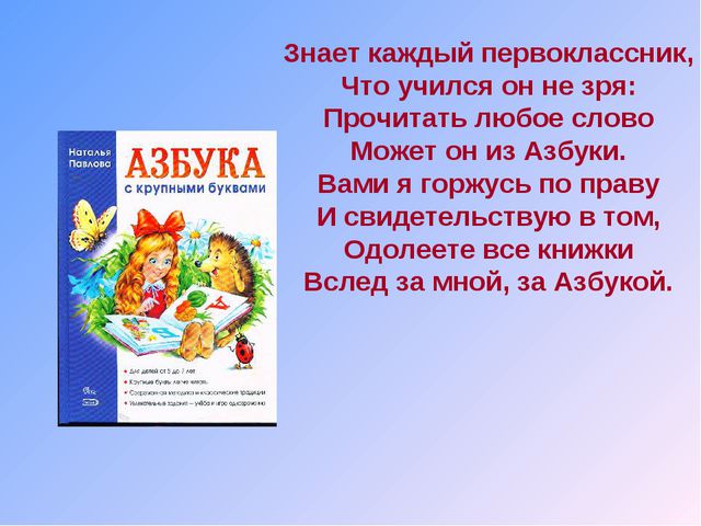 Будущему первокласснику. Презентация для детей