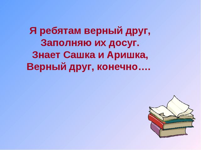 Будущему первокласснику. Презентация для детей