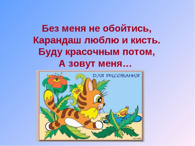 Будущему первокласснику. Презентация для детей