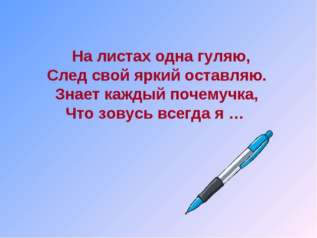 Будущему первокласснику. Презентация для детей