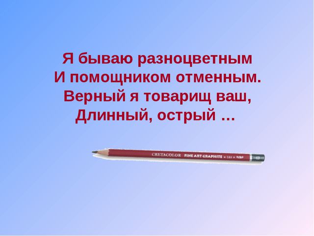 Будущему первокласснику. Презентация для детей