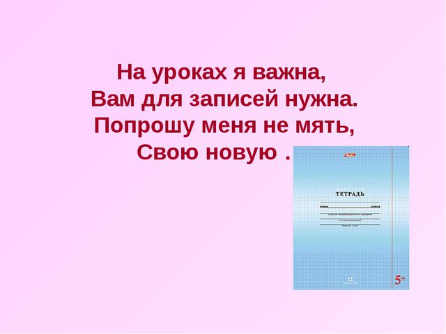 Будущему первокласснику. Презентация для детей
