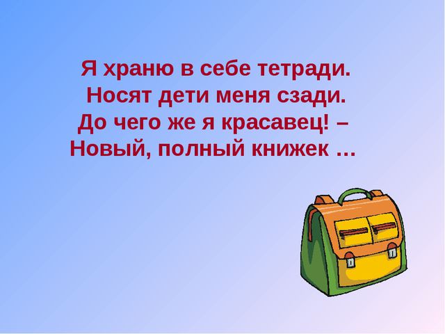 Будущему первокласснику. Презентация для детей