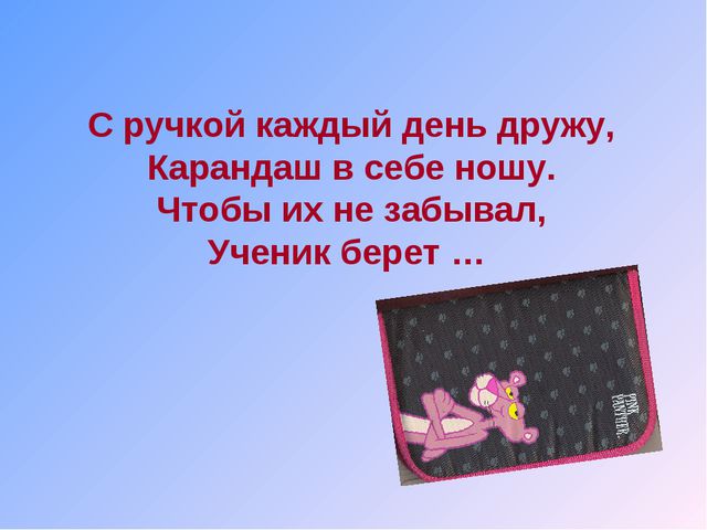 Будущему первокласснику. Презентация для детей