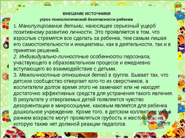 Психологическая безопасность дошкольника. Презентация