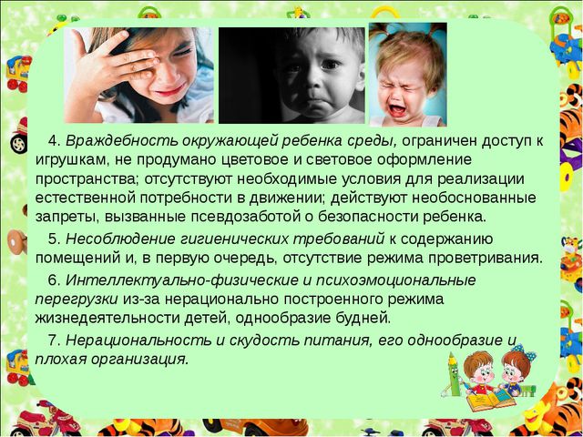 Психологическая безопасность дошкольника. Презентация