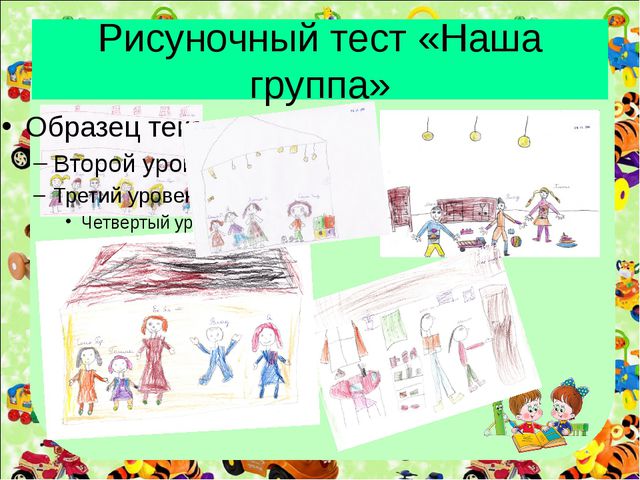 Психологическая безопасность дошкольника. Презентация