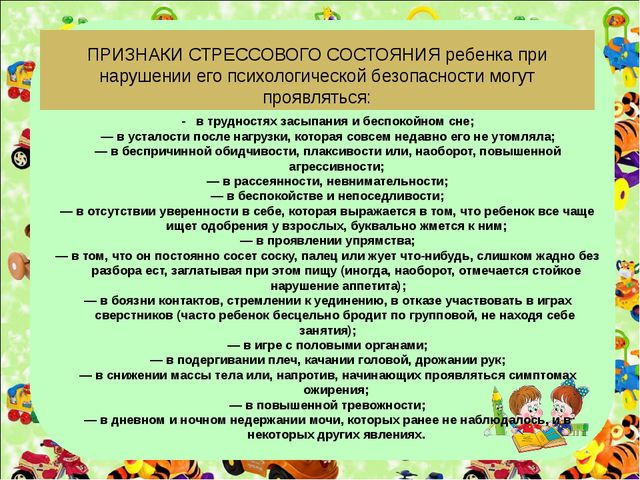 Психологическая безопасность дошкольника. Презентация