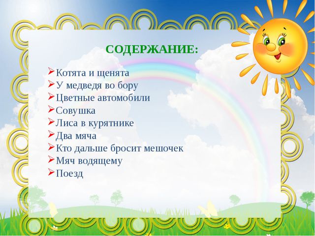 Подвижные игры для детей среднего возраста. Презентация
