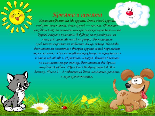 Подвижные игры для детей среднего возраста. Презентация