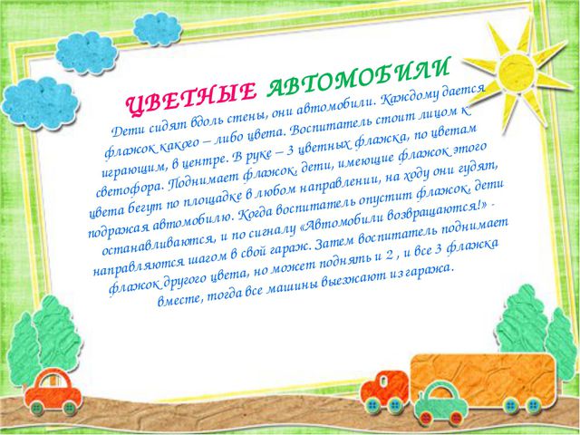Подвижные игры для детей среднего возраста. Презентация