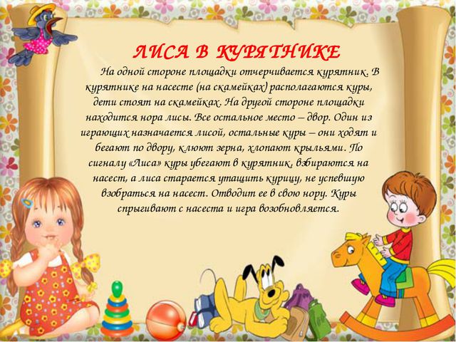 Подвижные игры для детей среднего возраста. Презентация