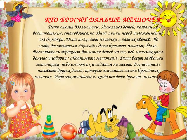 Подвижные игры для детей среднего возраста. Презентация