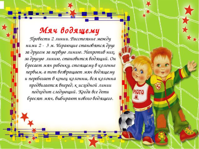 Подвижные игры для детей среднего возраста. Презентация