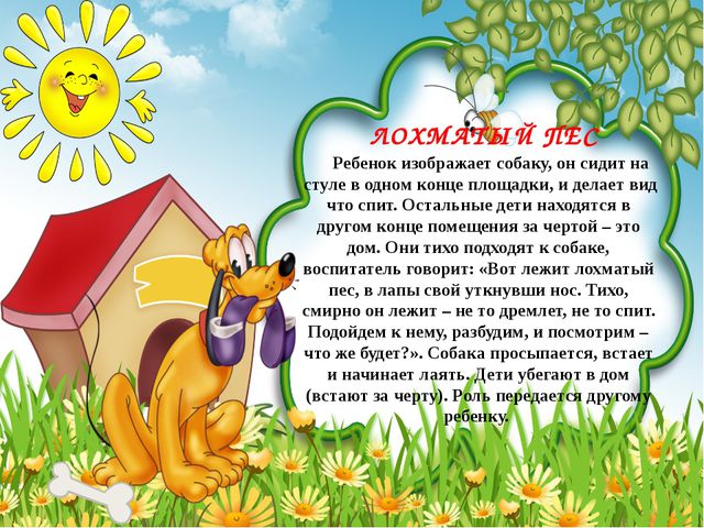 Подвижные игры для детей среднего возраста. Презентация