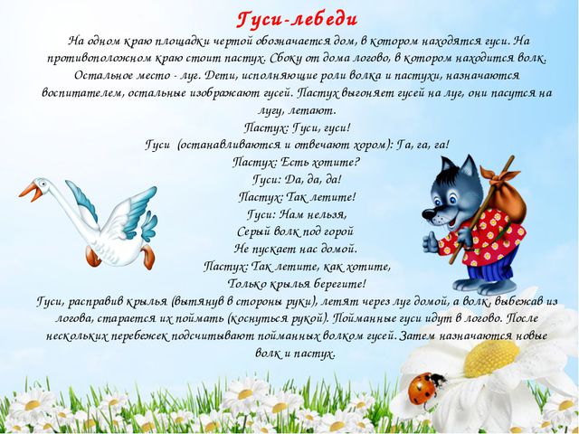 Подвижные игры для детей среднего возраста. Презентация