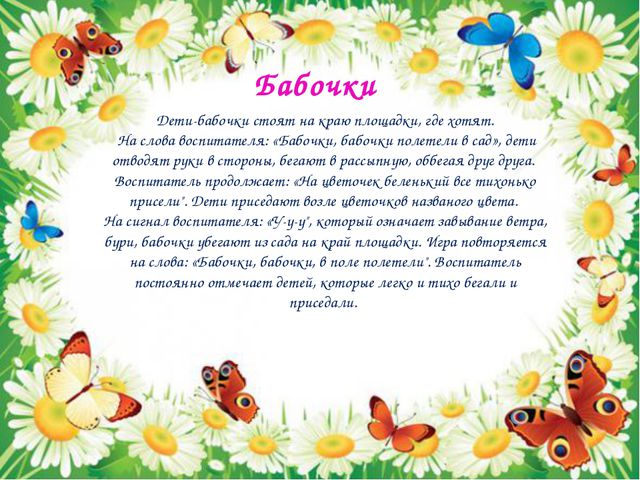 Подвижные игры для детей среднего возраста. Презентация