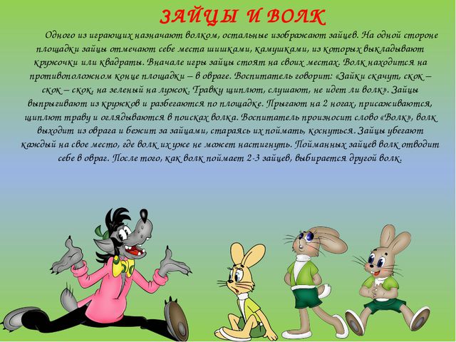 Подвижные игры для детей среднего возраста. Презентация