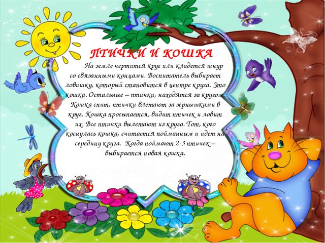 Подвижные игры для детей среднего возраста. Презентация