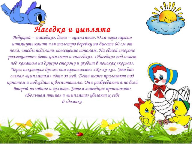 Подвижные игры для детей среднего возраста. Презентация