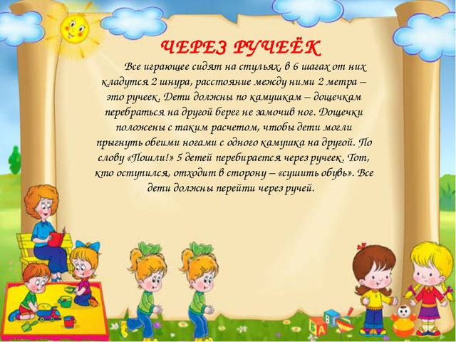 Подвижные игры для детей среднего возраста. Презентация