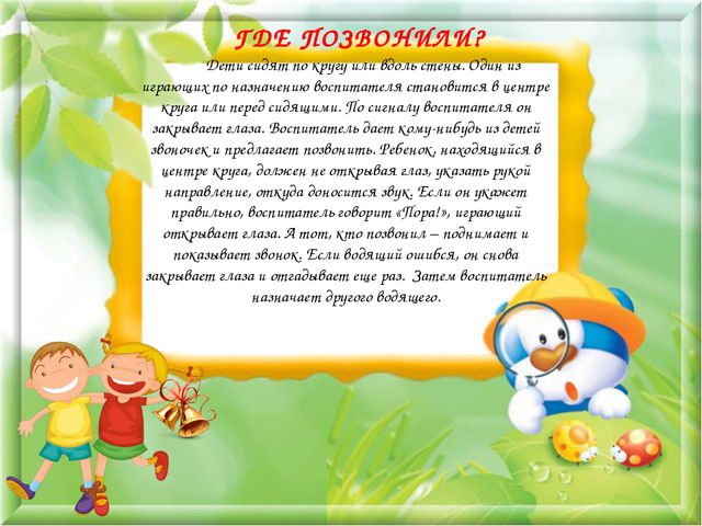 Подвижные игры для детей среднего возраста. Презентация