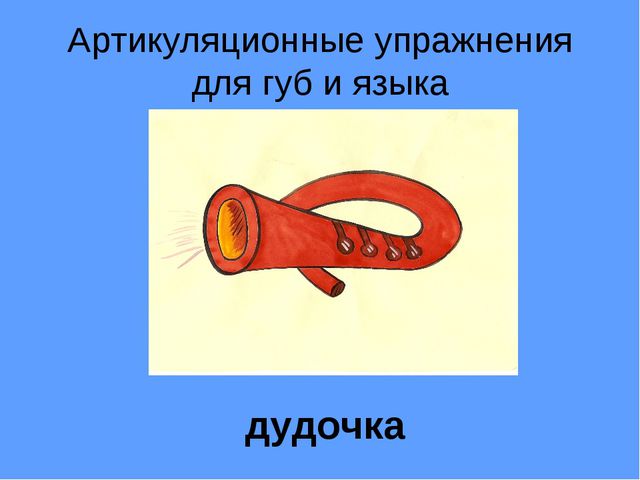 Артикуляционные признаки звуков Ж - Ш (для детей старшего дошкольного возраста с ОВЗ)