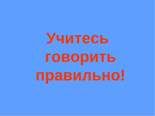 Артикуляционные признаки звуков Ж - Ш (для детей старшего дошкольного возраста с ОВЗ)