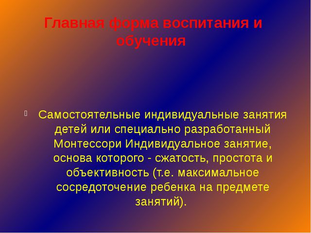Педагогическая система Марии Монтессори