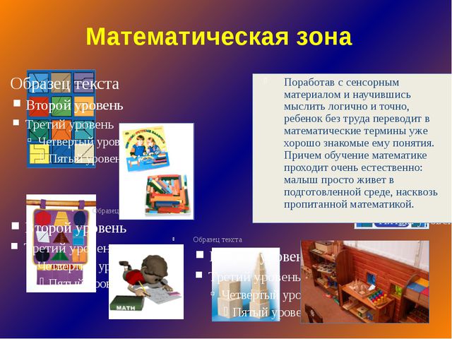 Педагогическая система Марии Монтессори