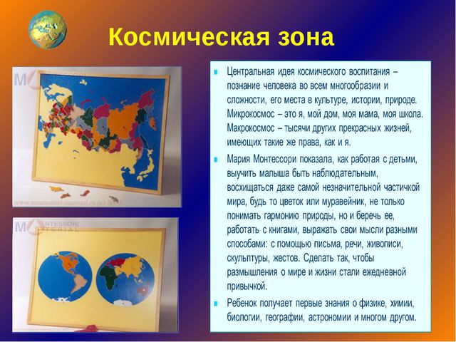 Педагогическая система Марии Монтессори