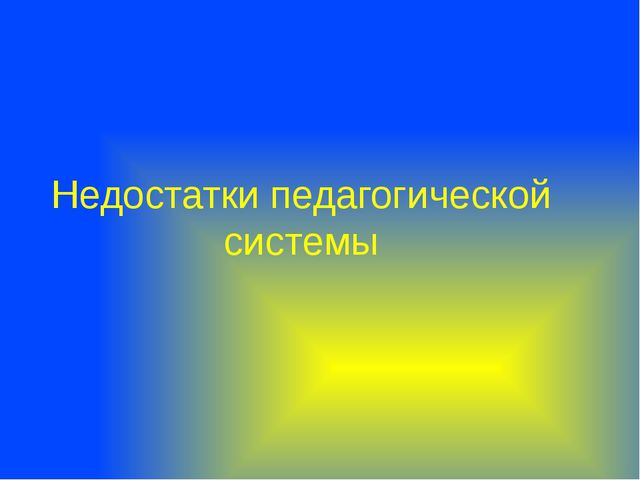 Педагогическая система Марии Монтессори
