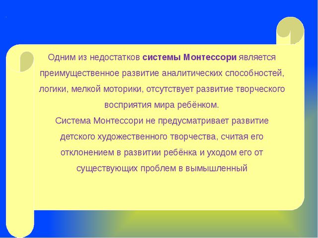Педагогическая система Марии Монтессори