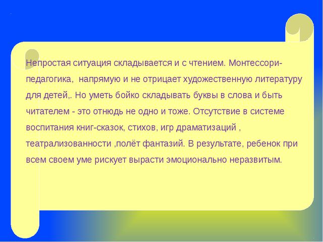Педагогическая система Марии Монтессори