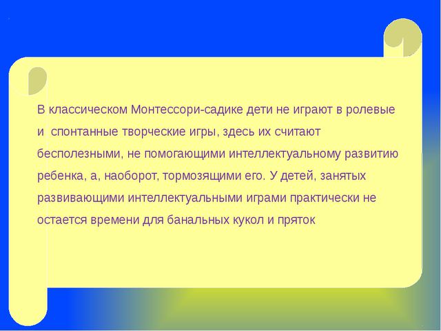 Педагогическая система Марии Монтессори