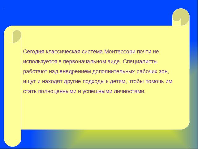 Педагогическая система Марии Монтессори