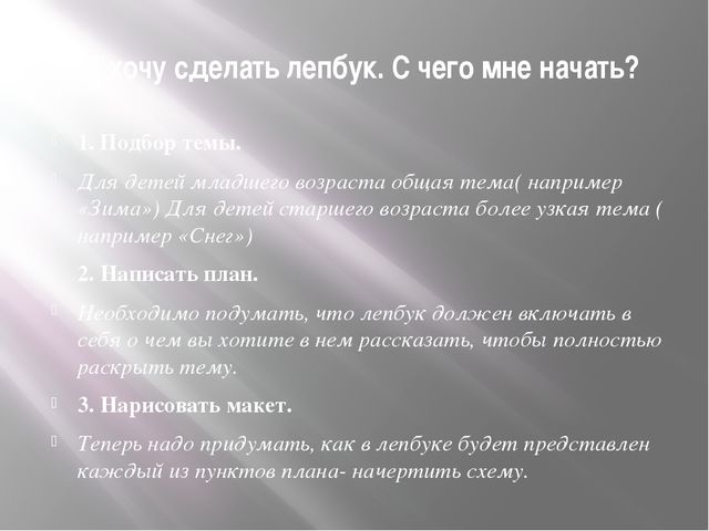 Лэпбук-это особая форма организации познавательно-исследовательской деятельности дошкольников