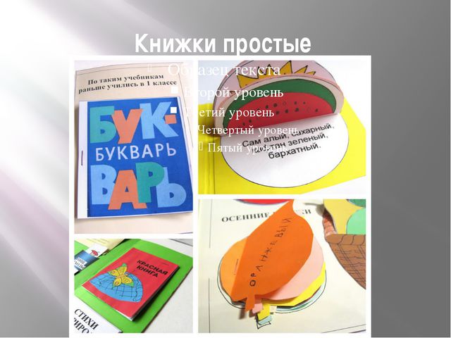 Лэпбук-это особая форма организации познавательно-исследовательской деятельности дошкольников