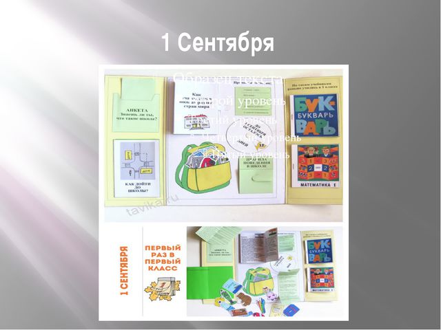 Лэпбук-это особая форма организации познавательно-исследовательской деятельности дошкольников
