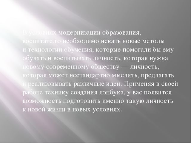 Лэпбук-это особая форма организации познавательно-исследовательской деятельности дошкольников