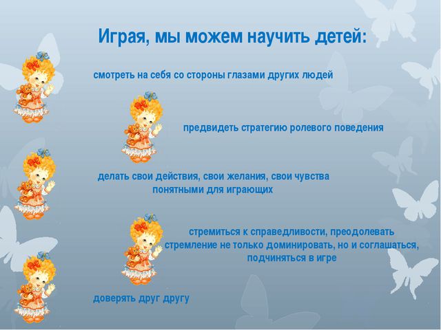 Роль игры в жизни ребёнка. Презентация для воспитателя