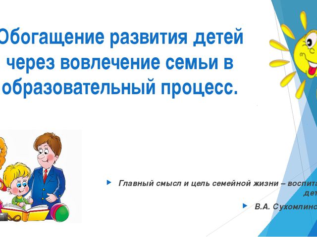 Взаимодействие с родителями дошкольников