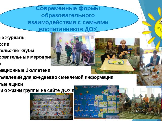 Взаимодействие с родителями дошкольников