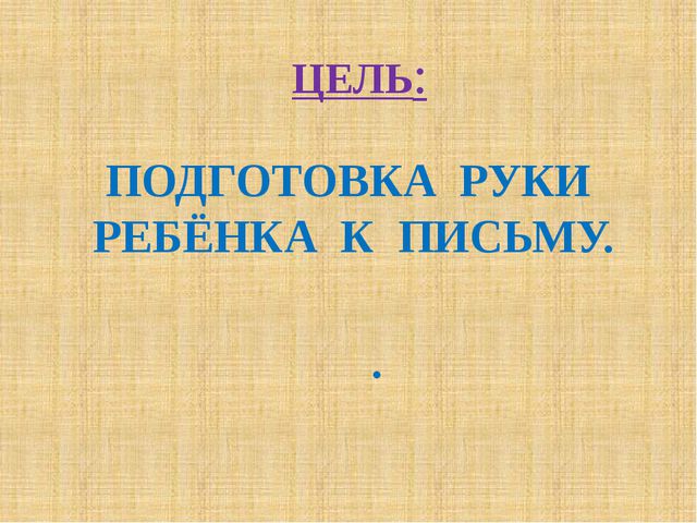 Развитие мелкой моторики у детей с интеллектуальными нарушениями
