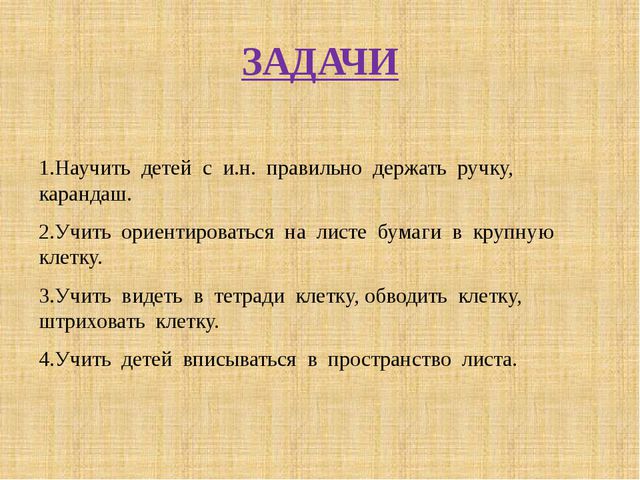 Развитие мелкой моторики у детей с интеллектуальными нарушениями