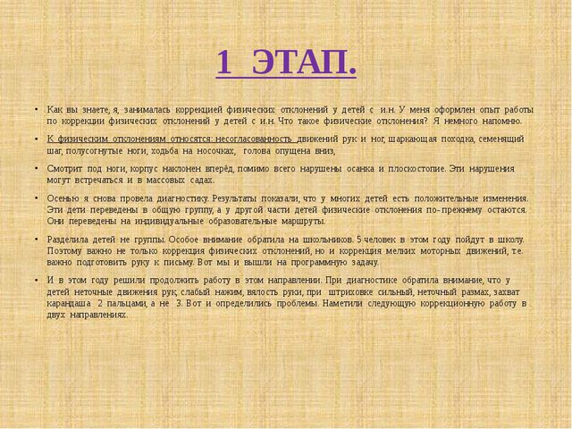 Развитие мелкой моторики у детей с интеллектуальными нарушениями