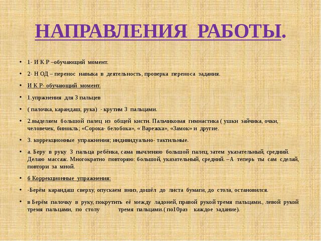 Развитие мелкой моторики у детей с интеллектуальными нарушениями