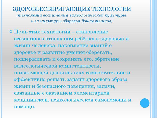 Виды инновационных технологий