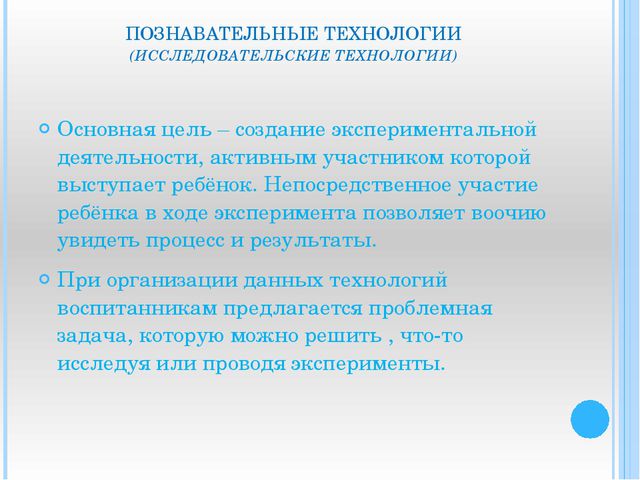 Виды инновационных технологий
