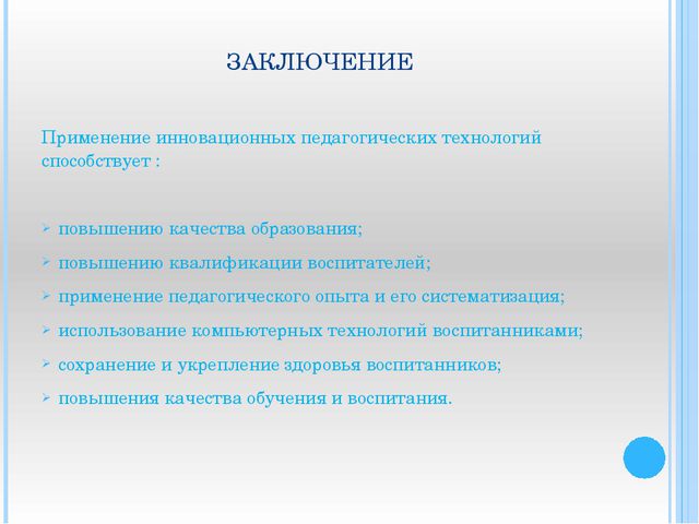Виды инновационных технологий